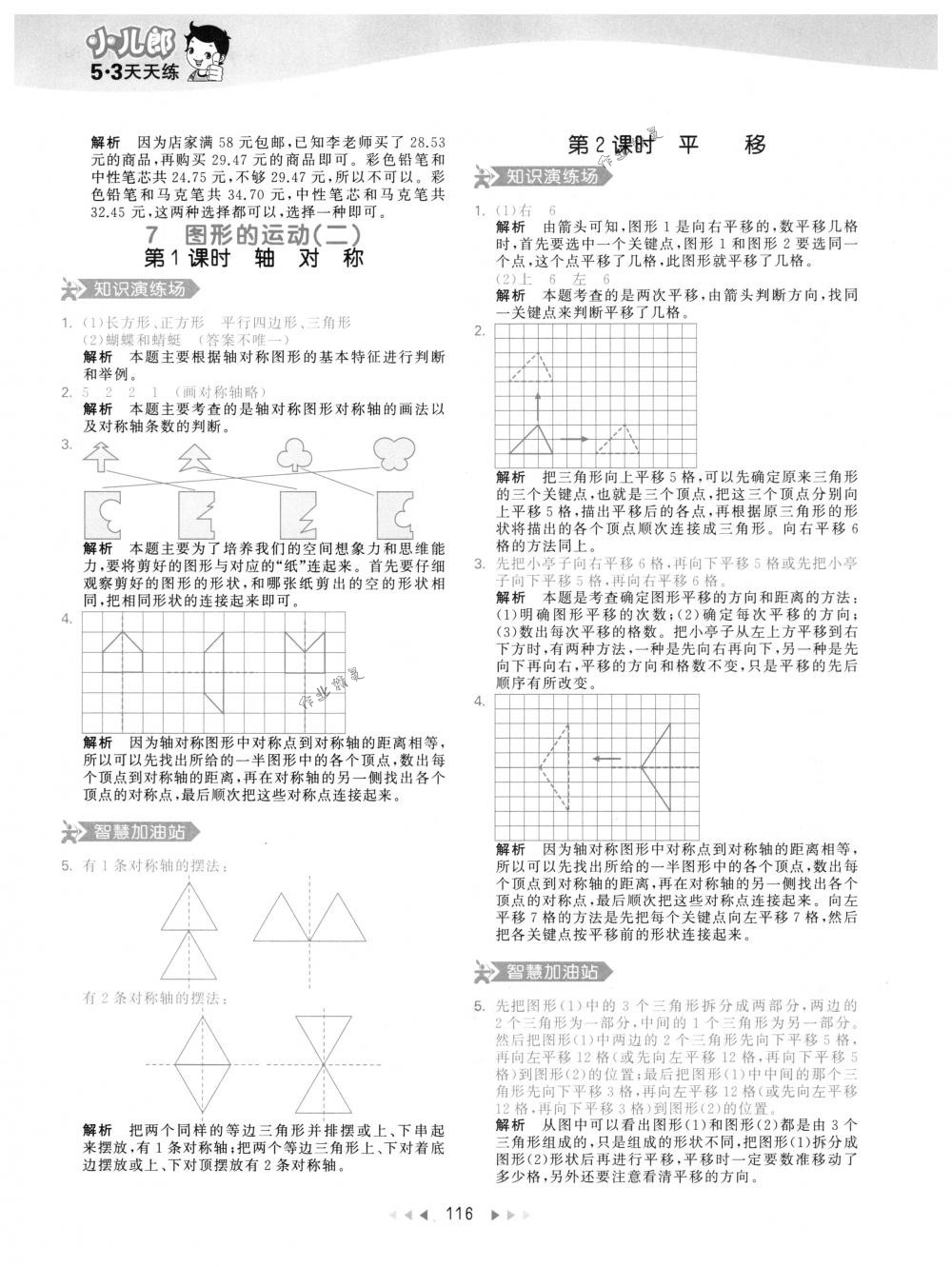 2018年53天天練四年級數(shù)學(xué)下冊人教版 第32頁