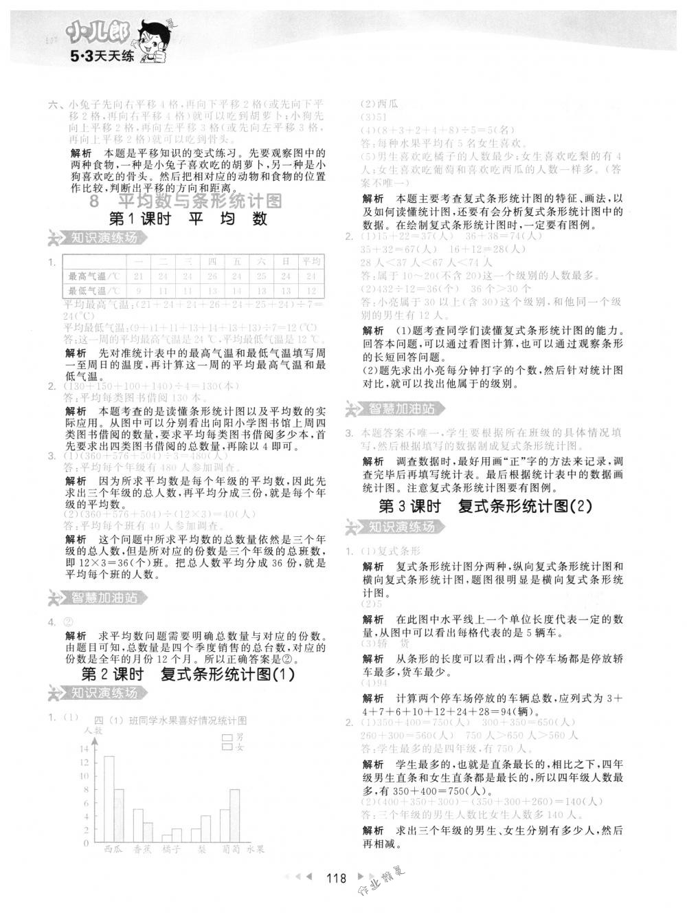 2018年53天天练四年级数学下册人教版 第34页