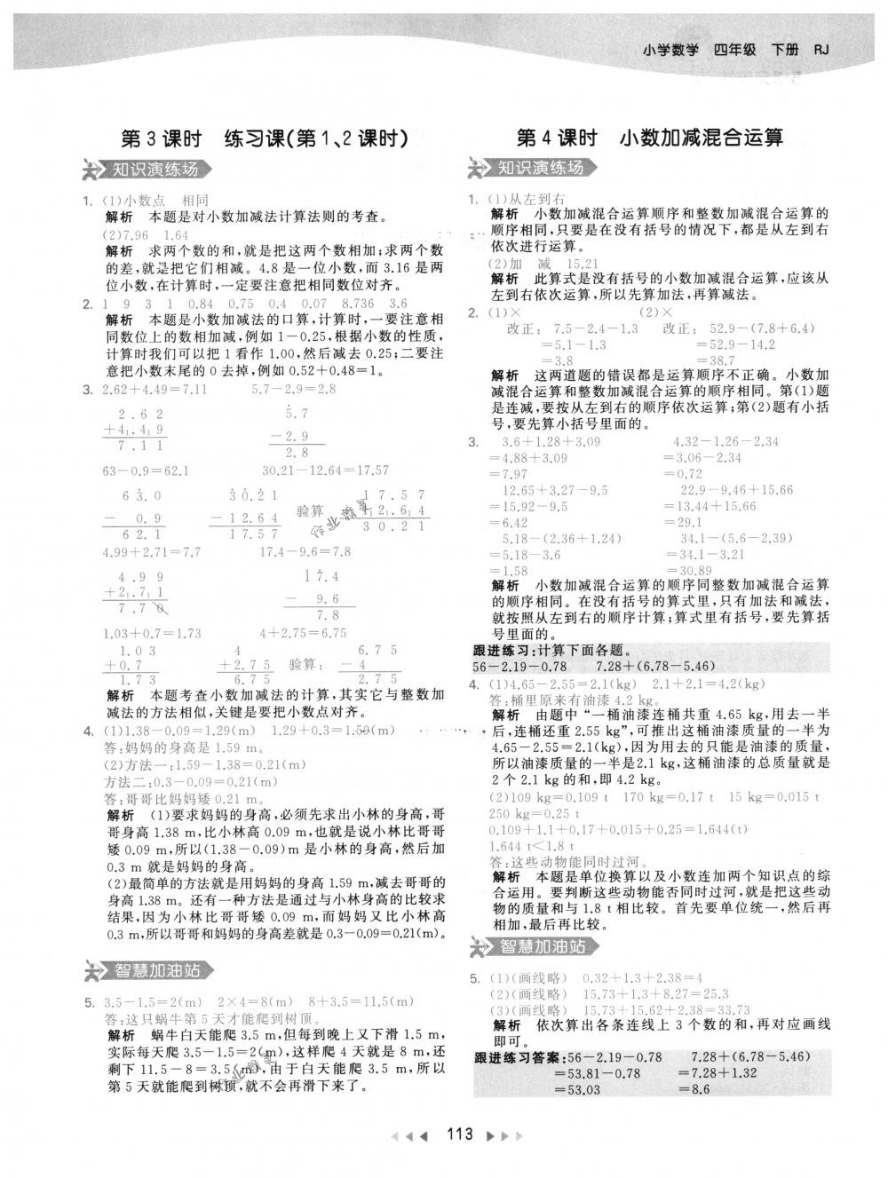 2018年53天天练四年级数学下册人教版 第29页