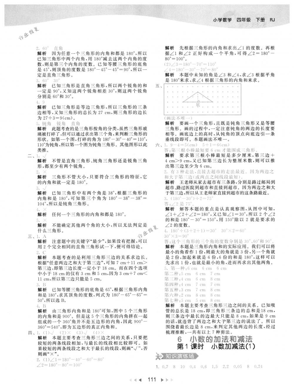 2018年53天天练四年级数学下册人教版 第27页