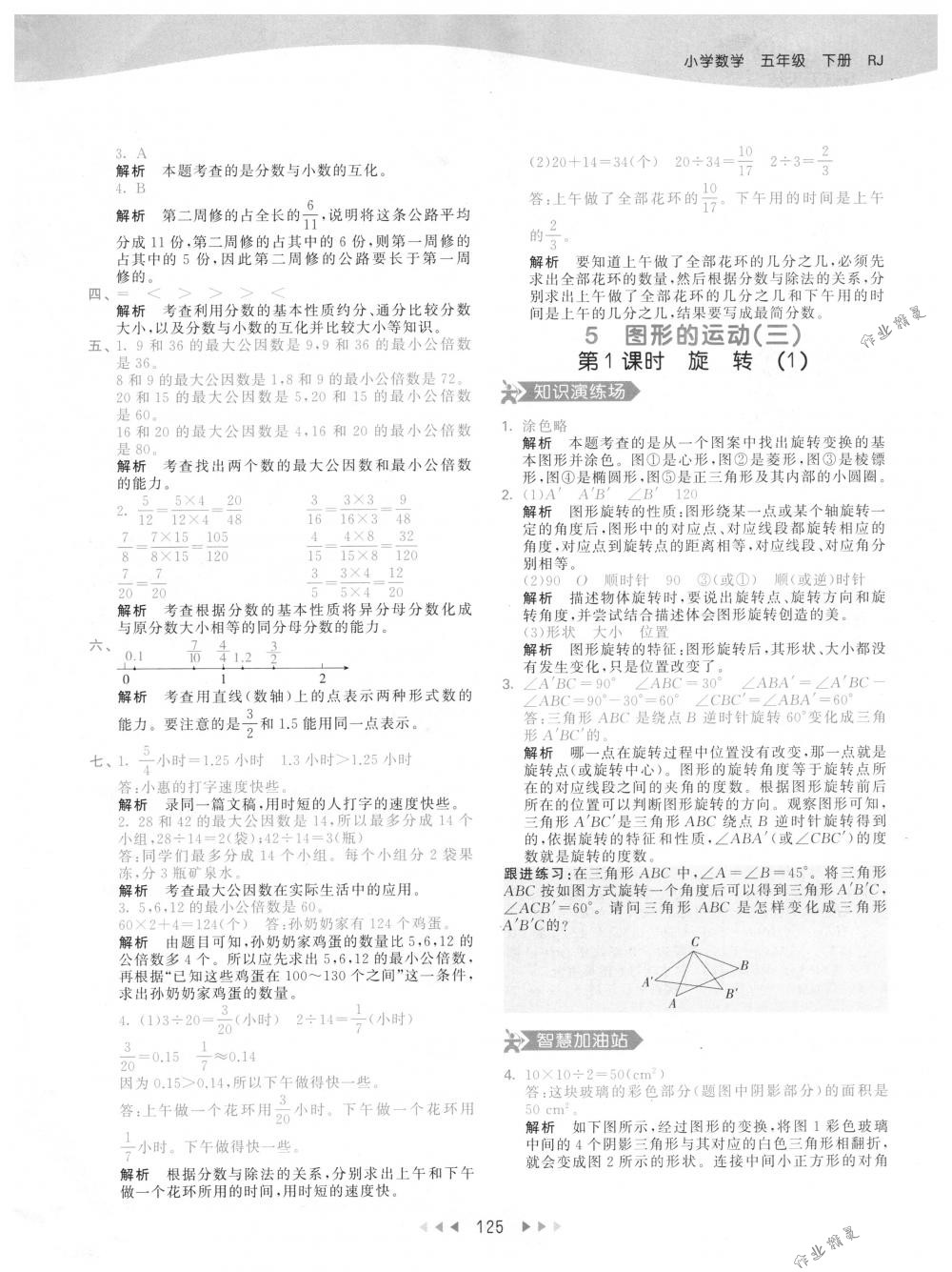 2018年53天天练五年级数学下册人教版 第33页