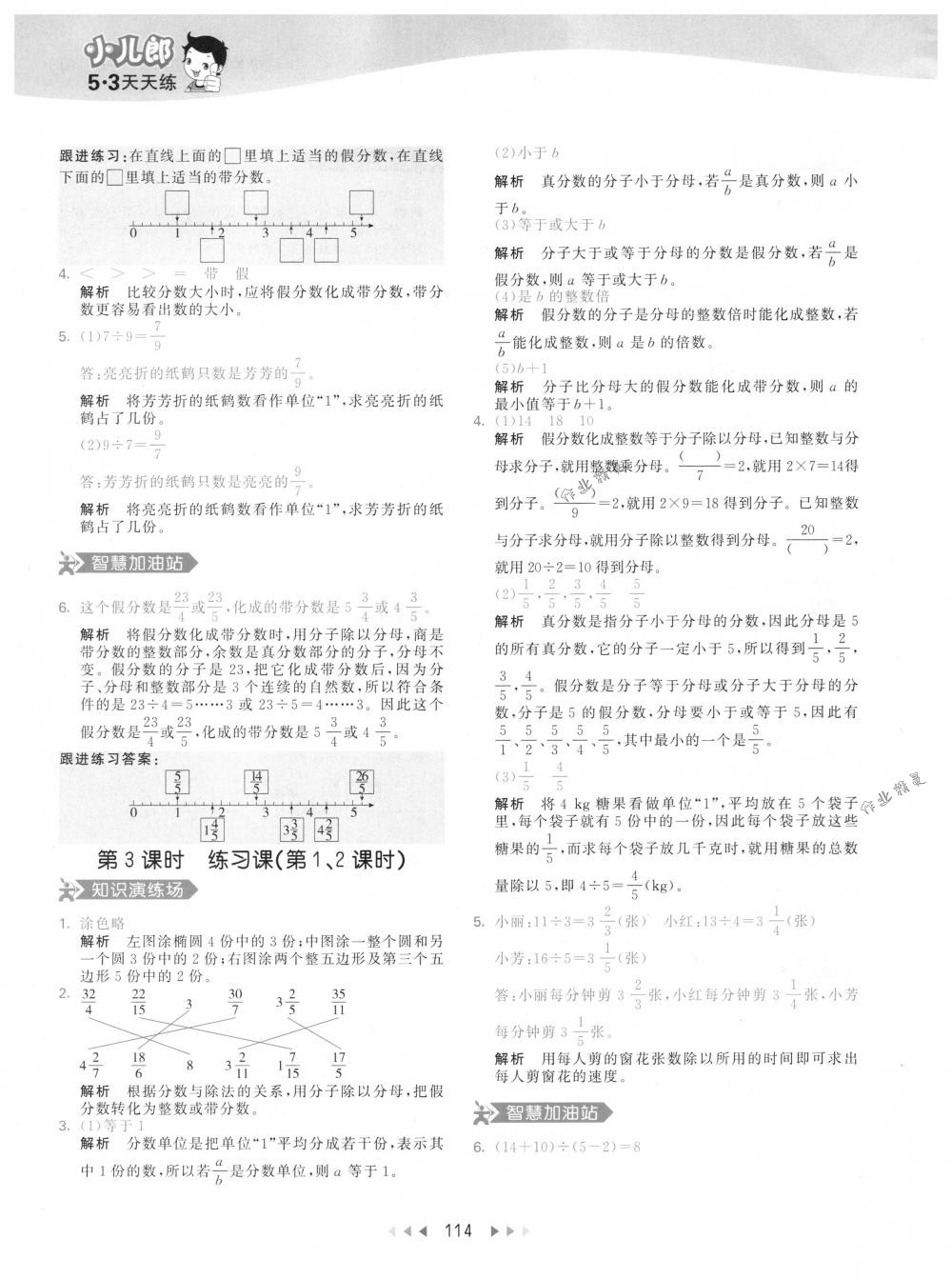 2018年53天天練五年級(jí)數(shù)學(xué)下冊(cè)人教版 第22頁