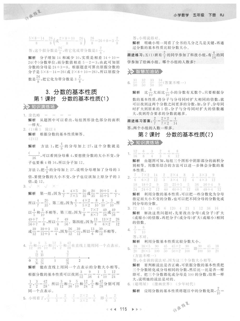 2018年53天天練五年級數(shù)學下冊人教版 第23頁