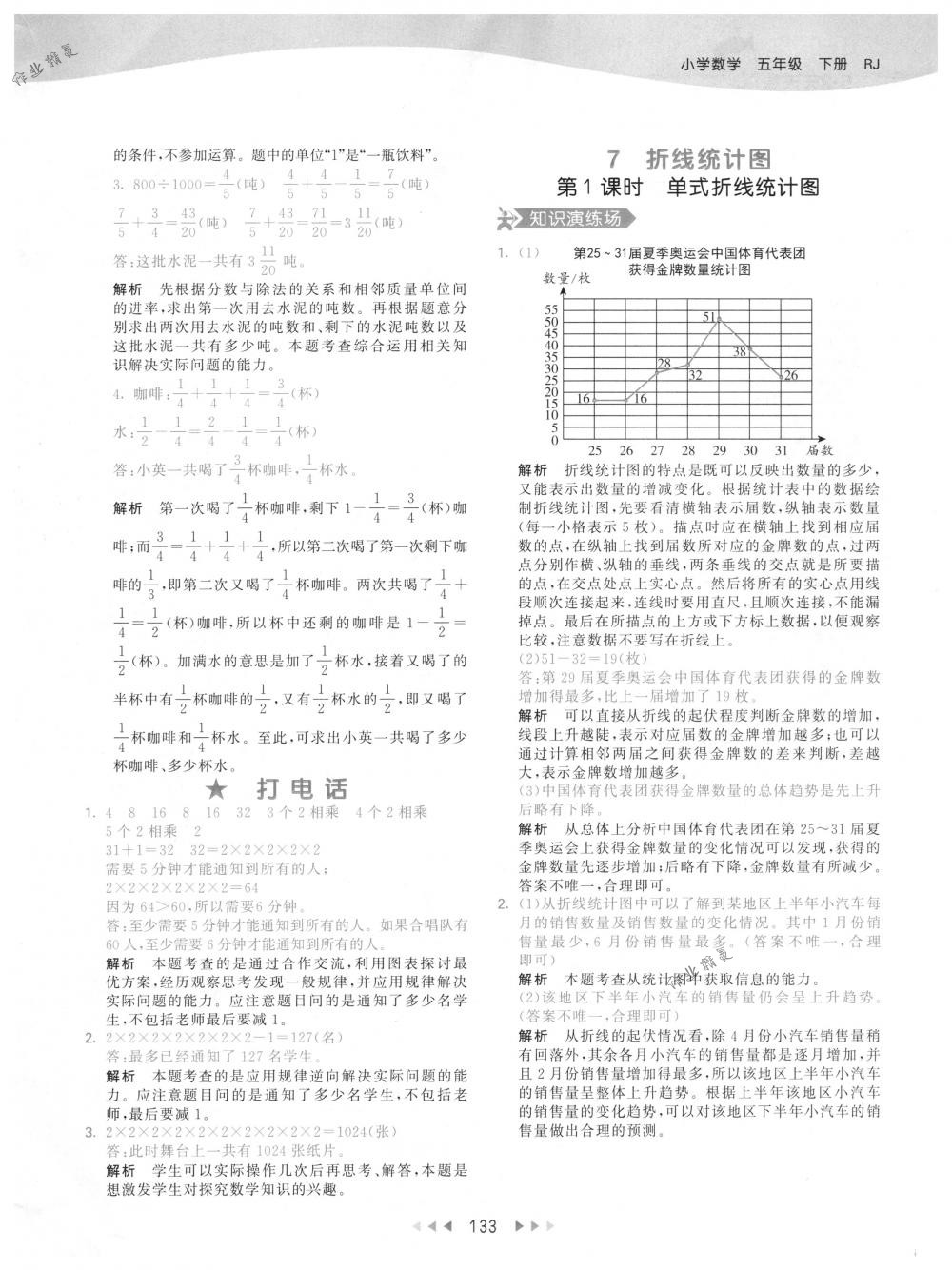 2018年53天天練五年級(jí)數(shù)學(xué)下冊(cè)人教版 第41頁(yè)