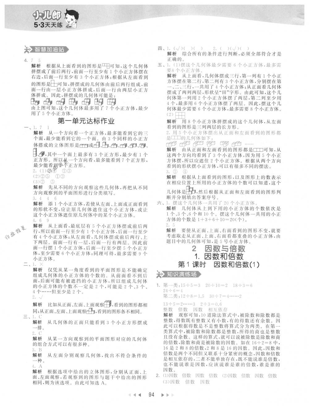 2018年53天天練五年級數(shù)學(xué)下冊人教版 第2頁