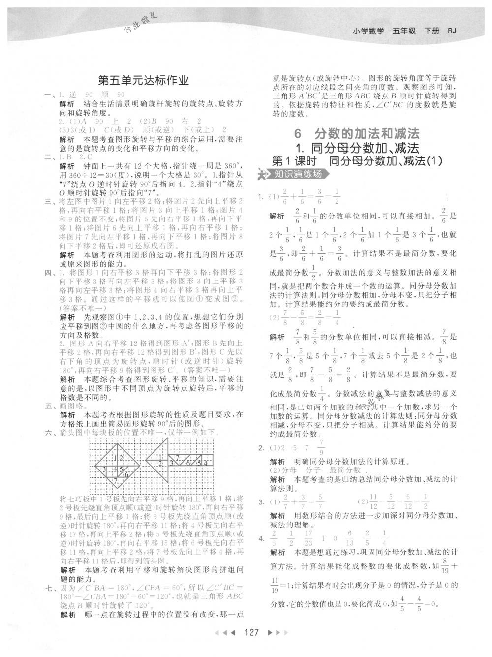 2018年53天天練五年級數(shù)學(xué)下冊人教版 第35頁