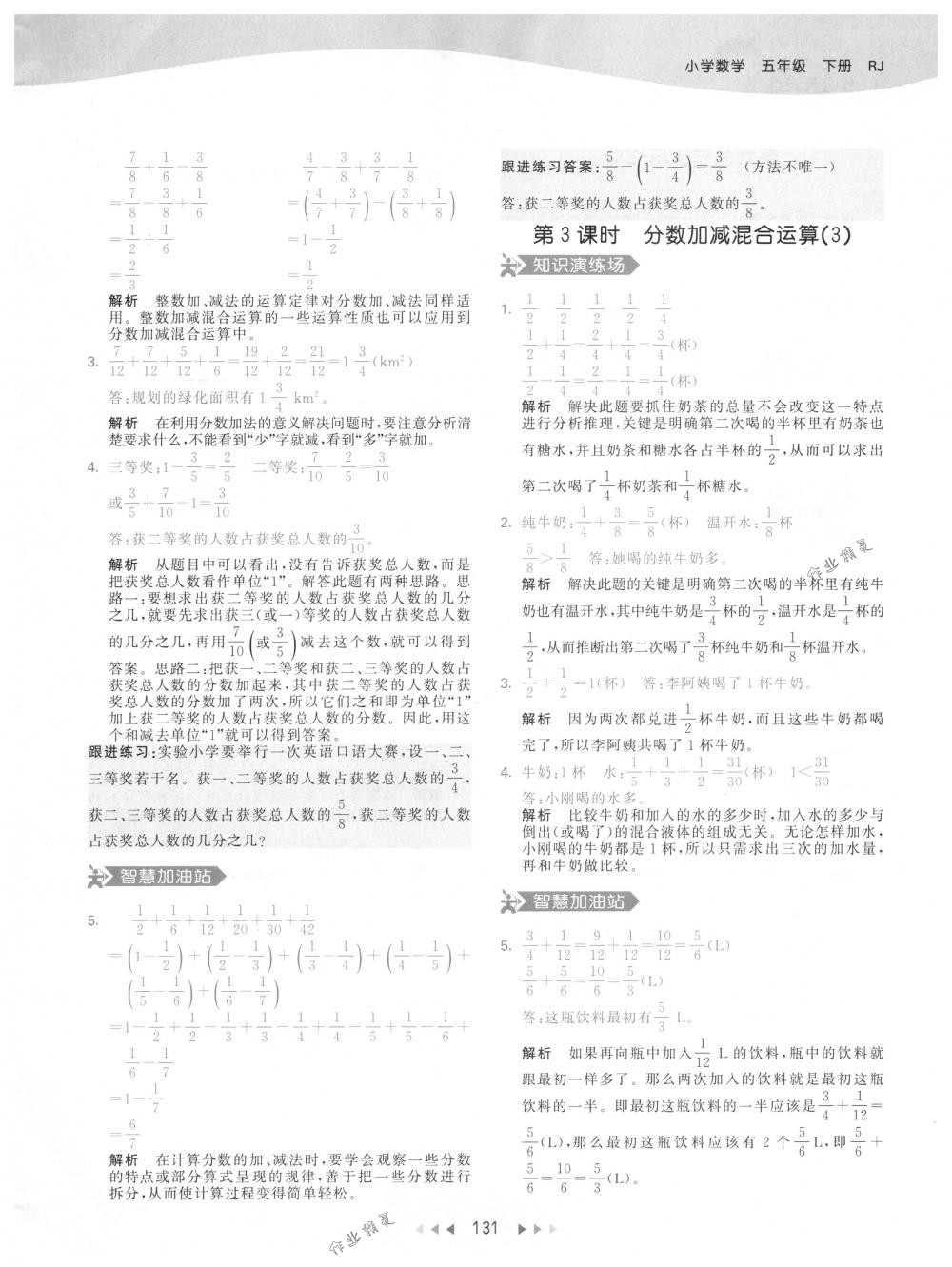 2018年53天天練五年級數(shù)學下冊人教版 第39頁