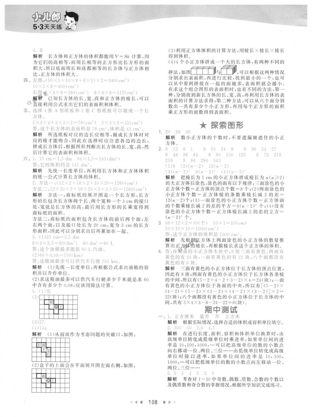 2018年53天天練五年級數(shù)學(xué)下冊人教版 第16頁