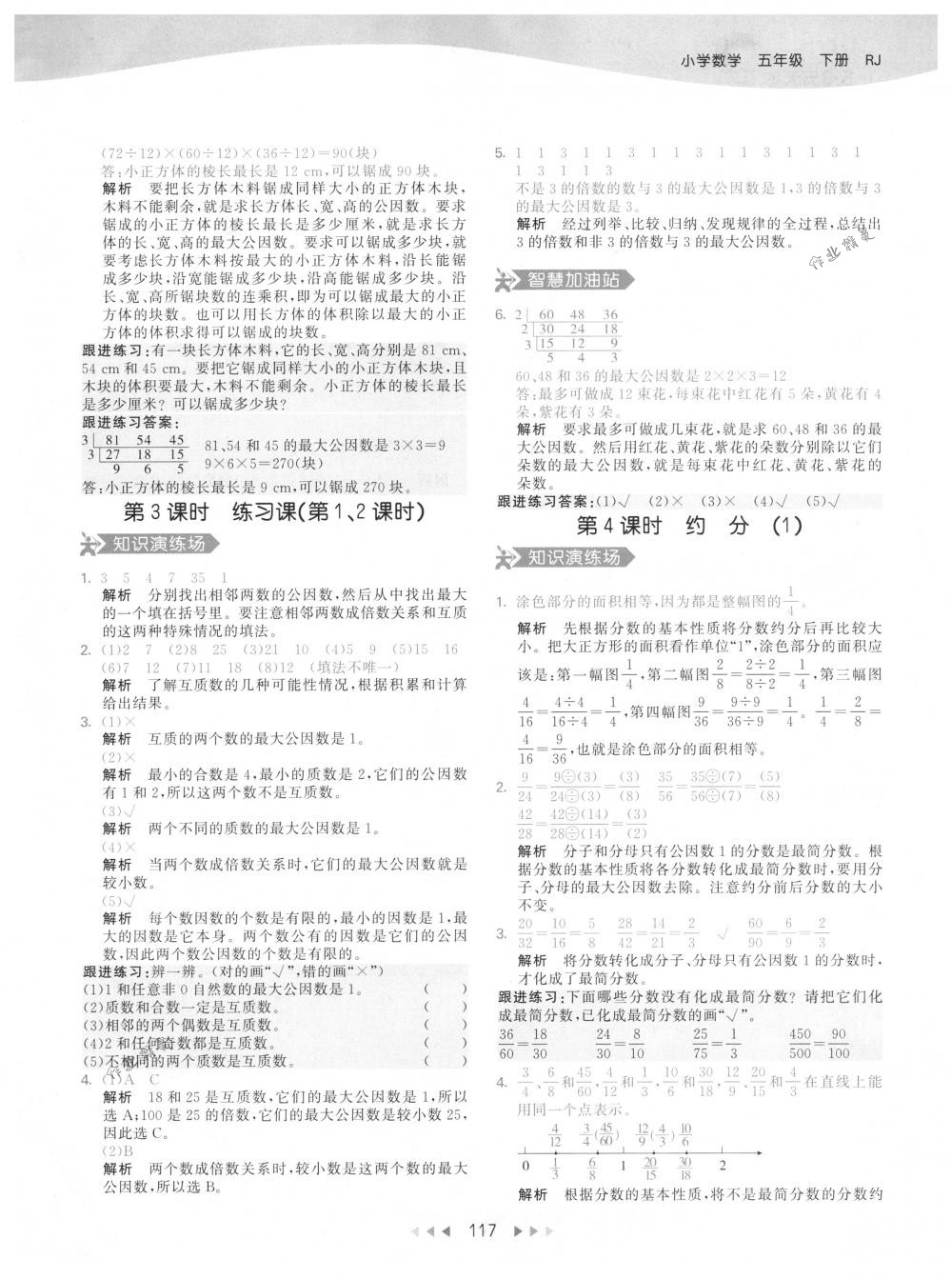 2018年53天天練五年級數(shù)學(xué)下冊人教版 第25頁