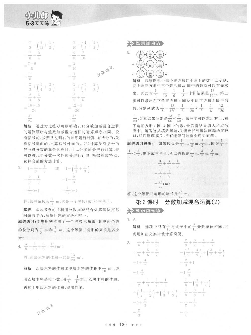 2018年53天天練五年級(jí)數(shù)學(xué)下冊(cè)人教版 第38頁(yè)