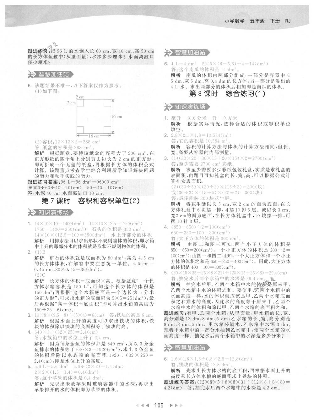 2018年53天天練五年級(jí)數(shù)學(xué)下冊(cè)人教版 第13頁(yè)