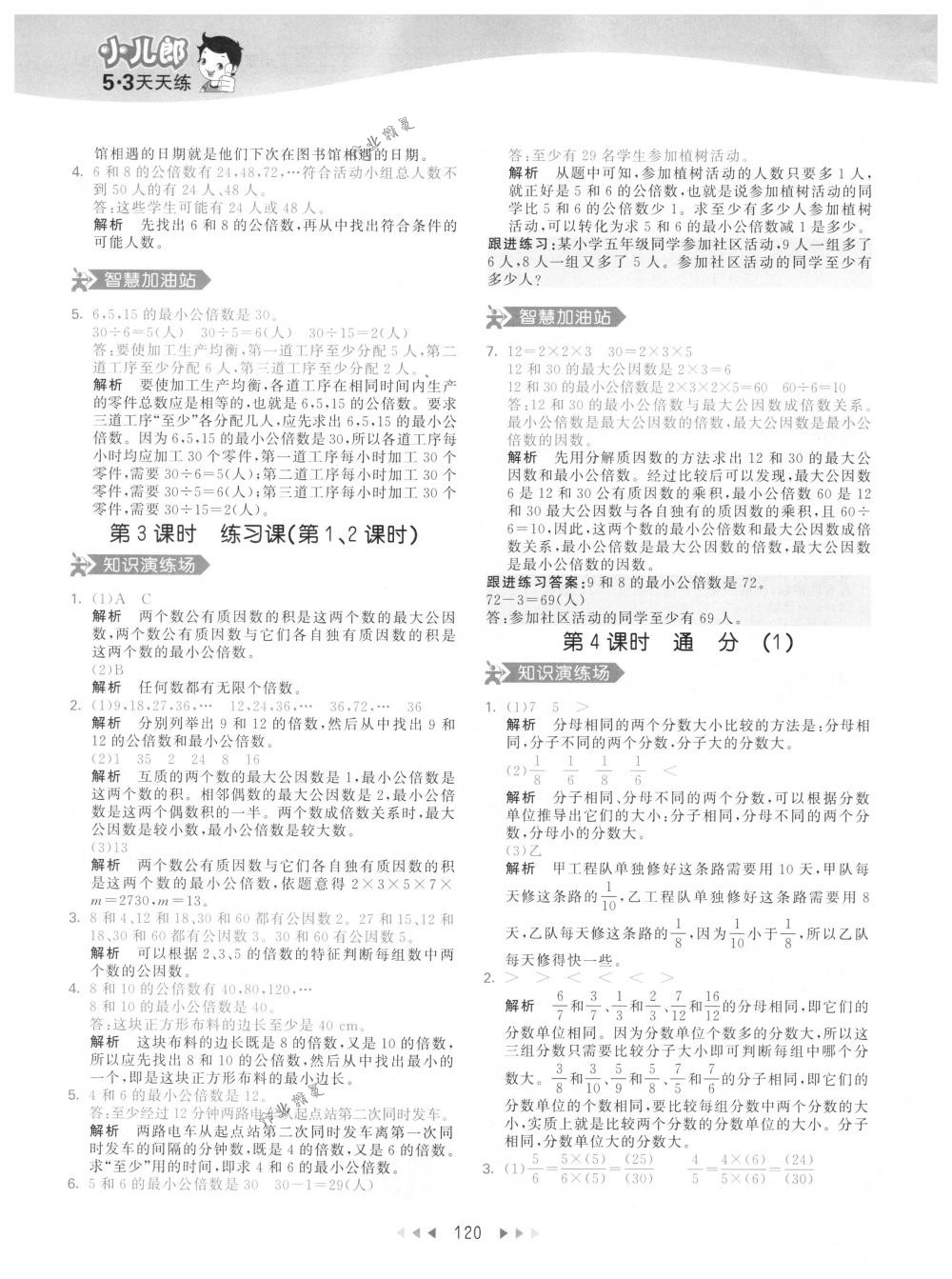 2018年53天天練五年級數(shù)學下冊人教版 第28頁