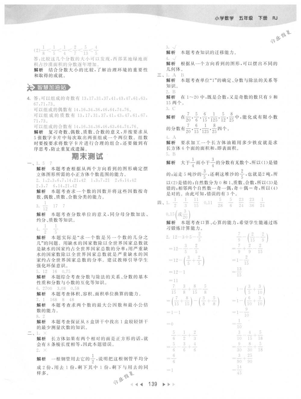 2018年53天天練五年級數(shù)學下冊人教版 第47頁