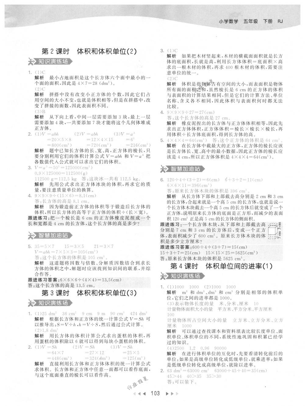 2018年53天天練五年級(jí)數(shù)學(xué)下冊(cè)人教版 第11頁