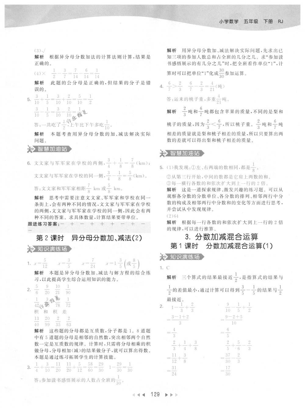 2018年53天天練五年級(jí)數(shù)學(xué)下冊(cè)人教版 第37頁(yè)