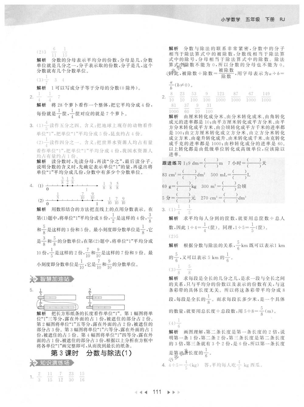 2018年53天天練五年級數(shù)學(xué)下冊人教版 第19頁