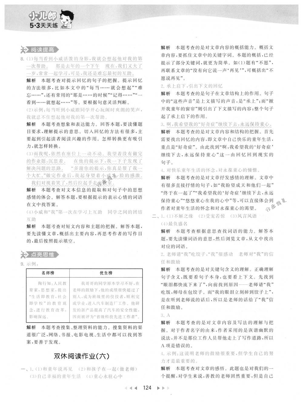 2018年53天天練六年級(jí)語(yǔ)文下冊(cè)人教版 第40頁(yè)