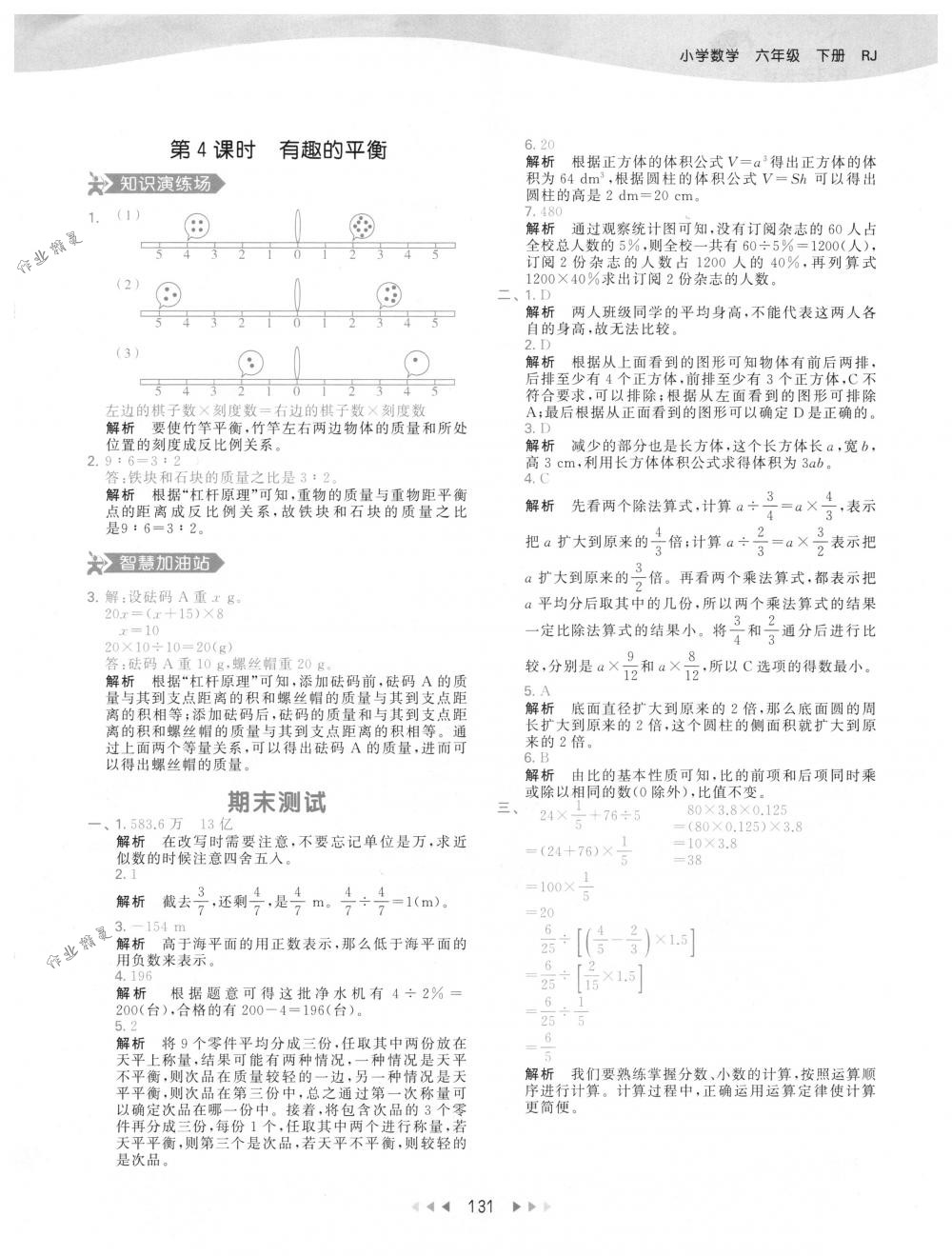 2018年53天天练六年级数学下册人教版 第47页