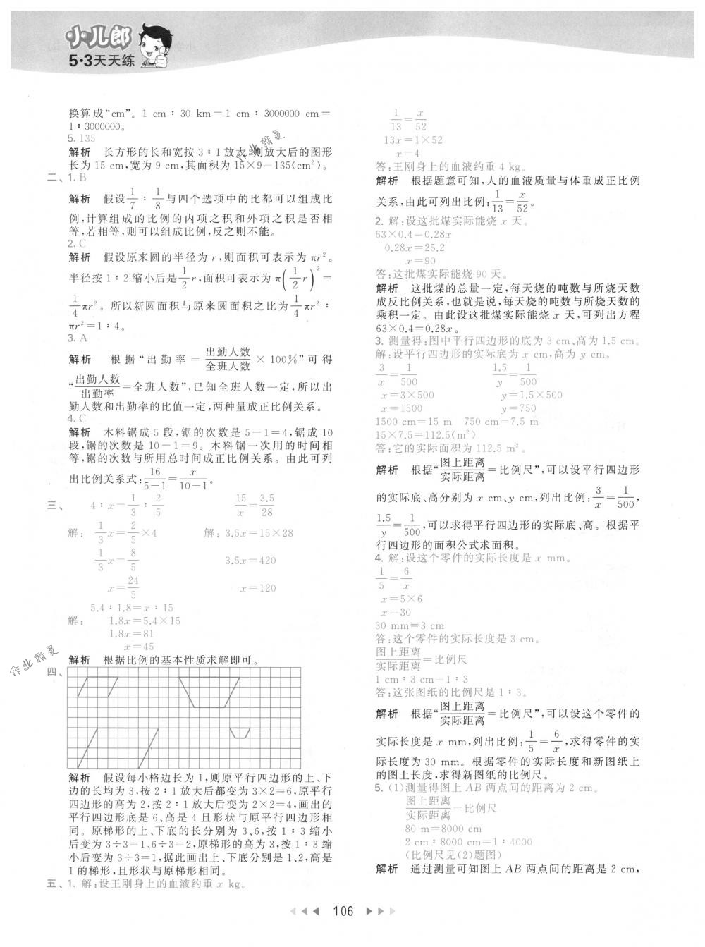 2018年53天天练六年级数学下册人教版 第22页