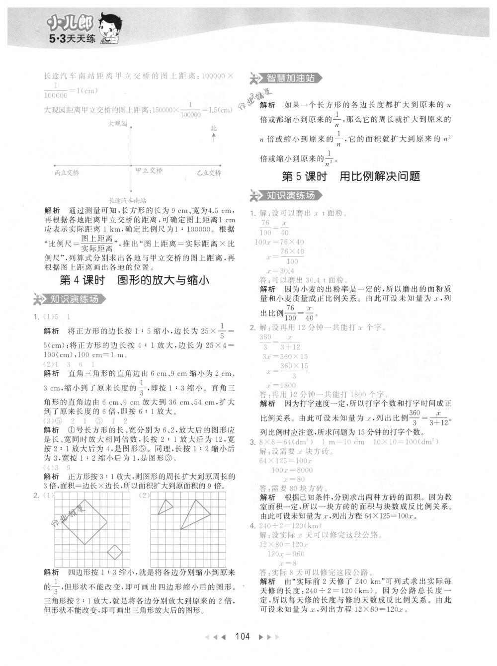 2018年53天天练六年级数学下册人教版 第20页