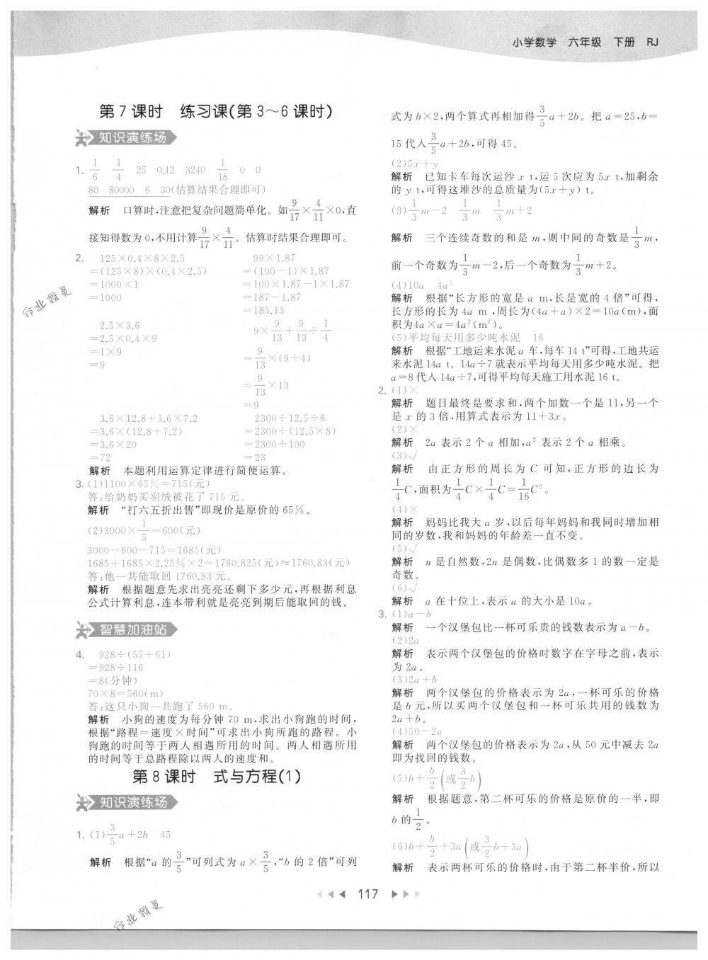 2018年53天天练六年级数学下册人教版 第33页