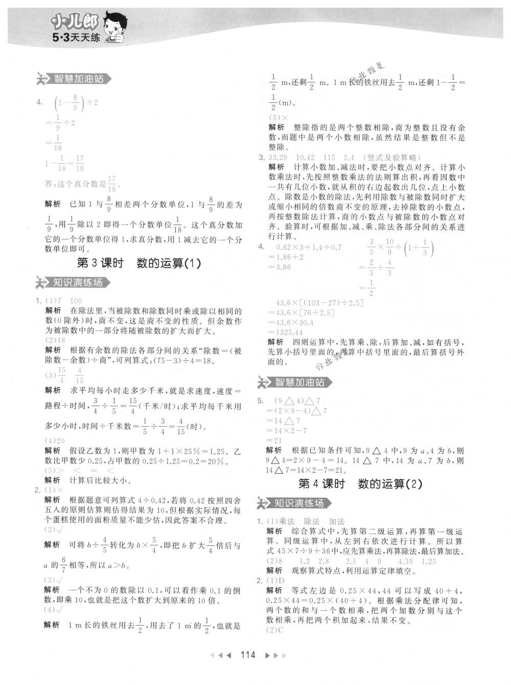 2018年53天天练六年级数学下册人教版 第30页