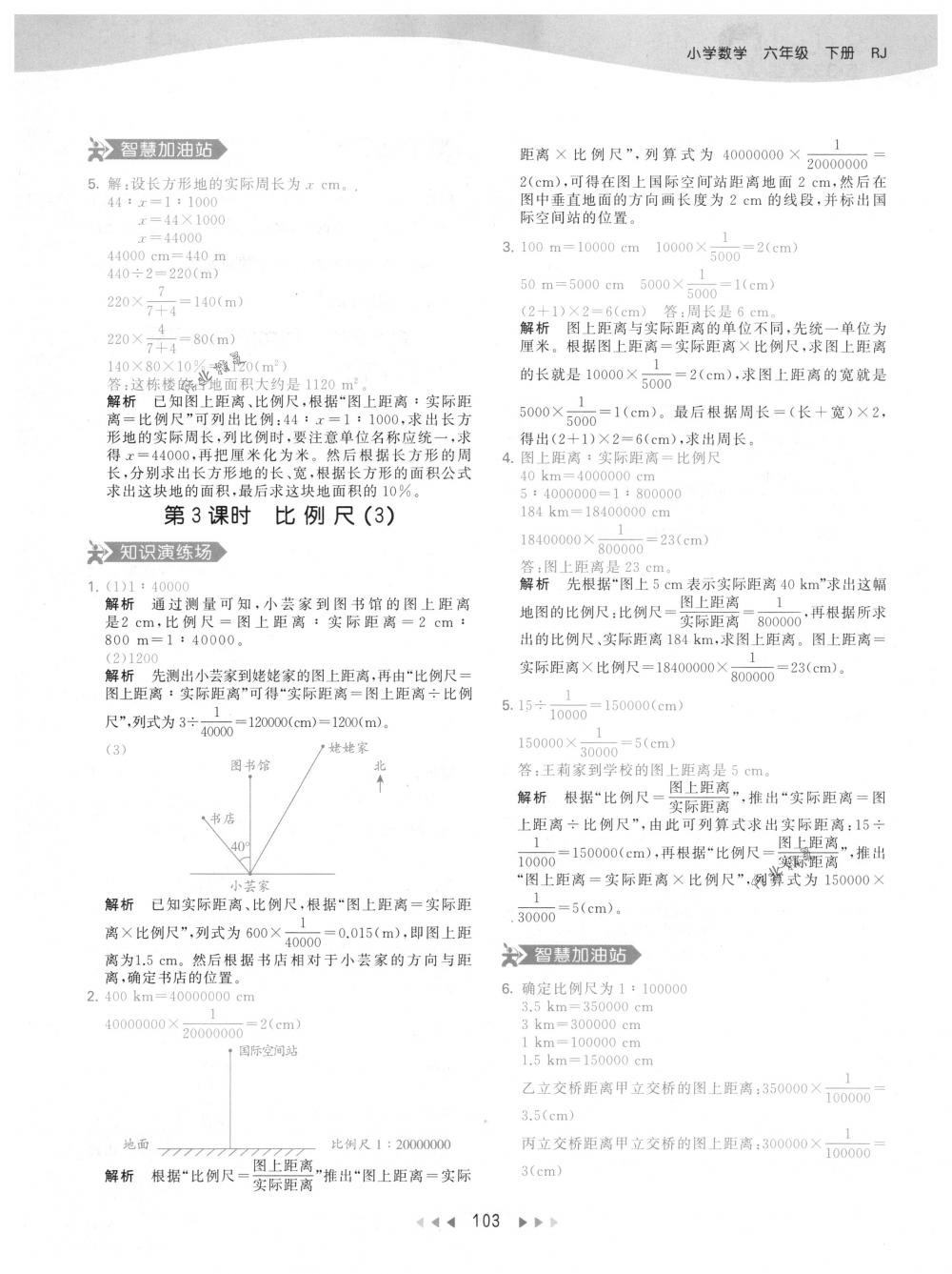 2018年53天天练六年级数学下册人教版 第19页