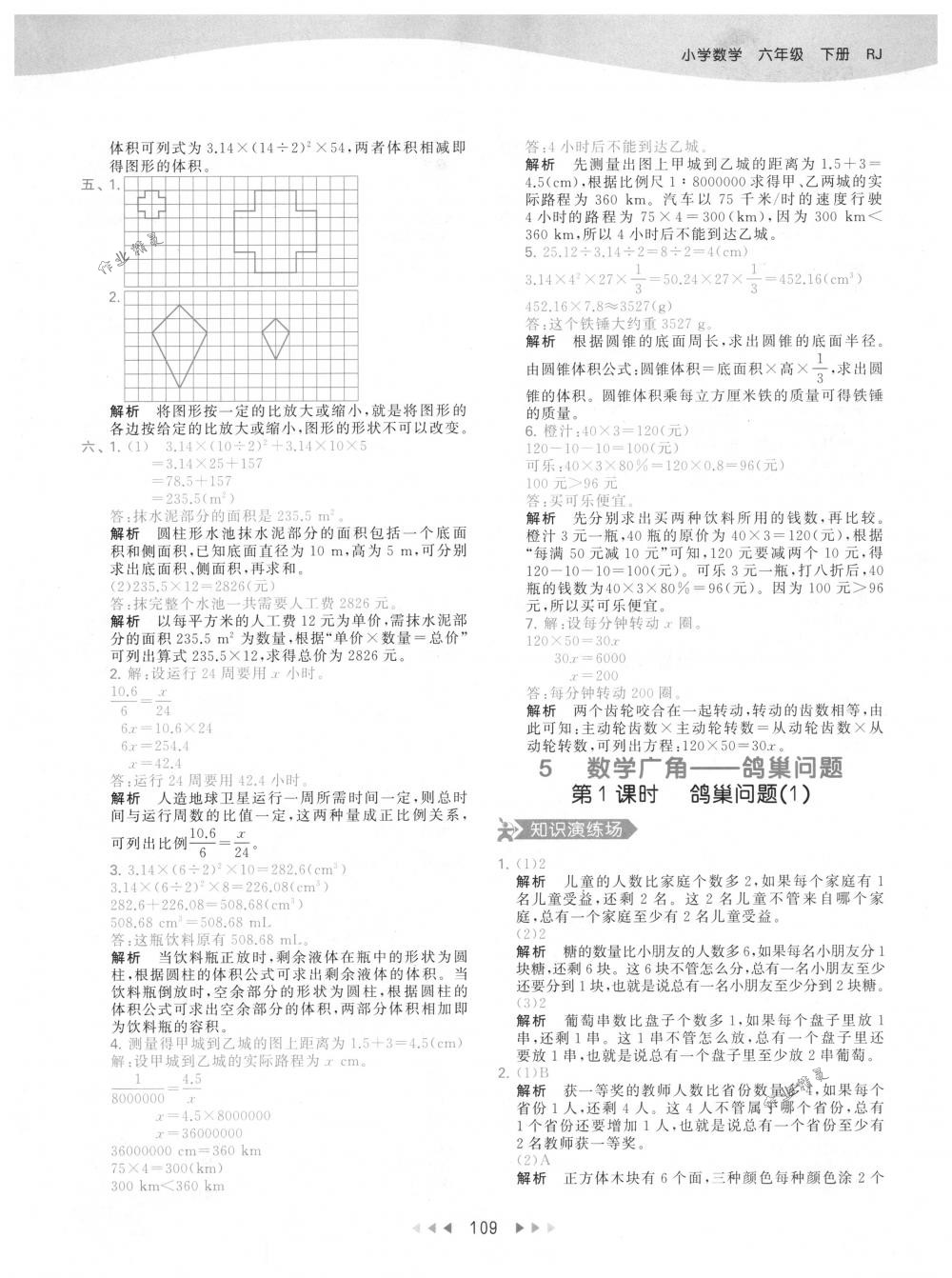 2018年53天天练六年级数学下册人教版 第25页