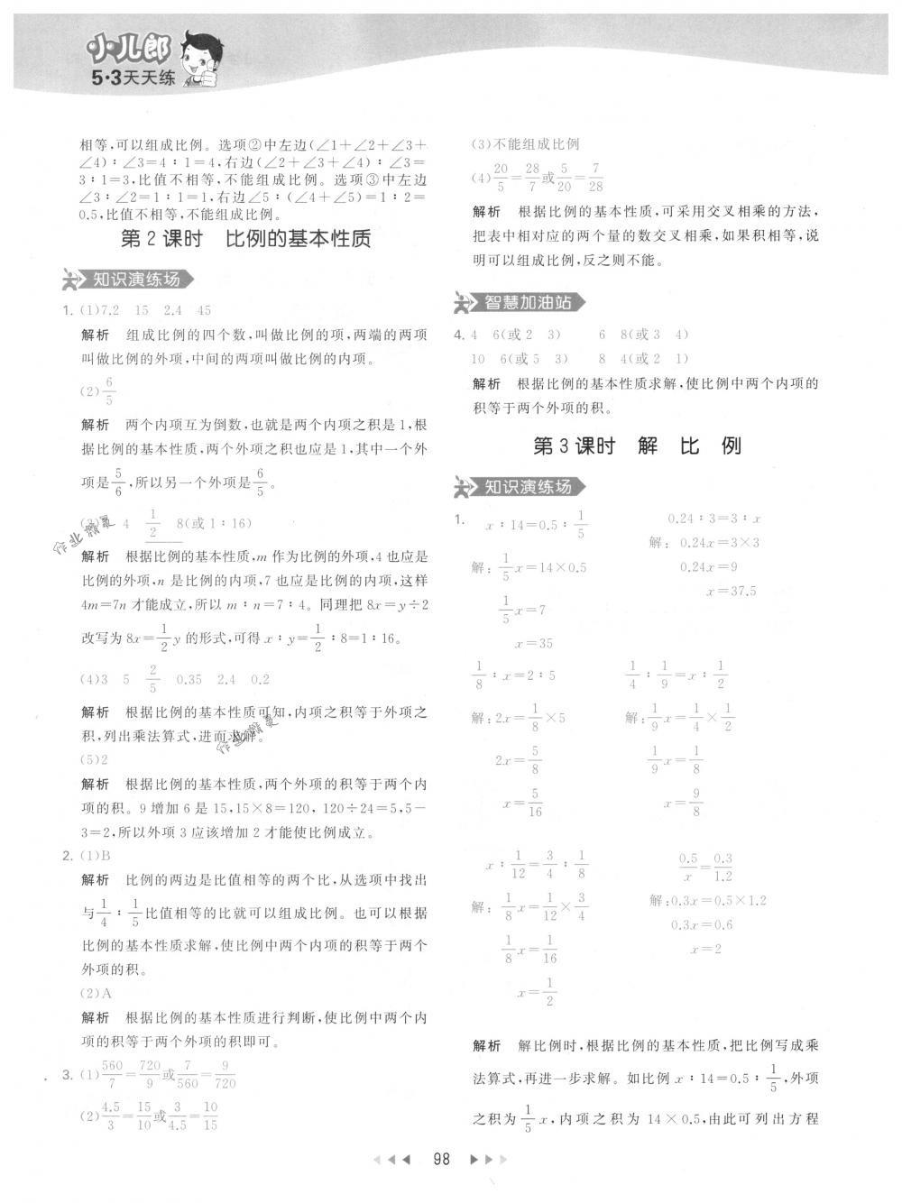 2018年53天天练六年级数学下册人教版 第14页