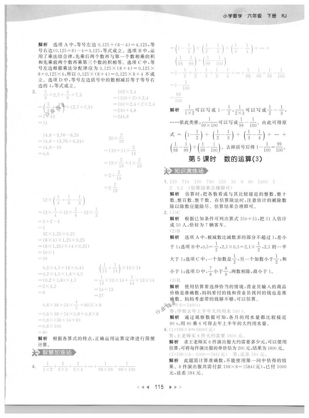 2018年53天天练六年级数学下册人教版 第31页