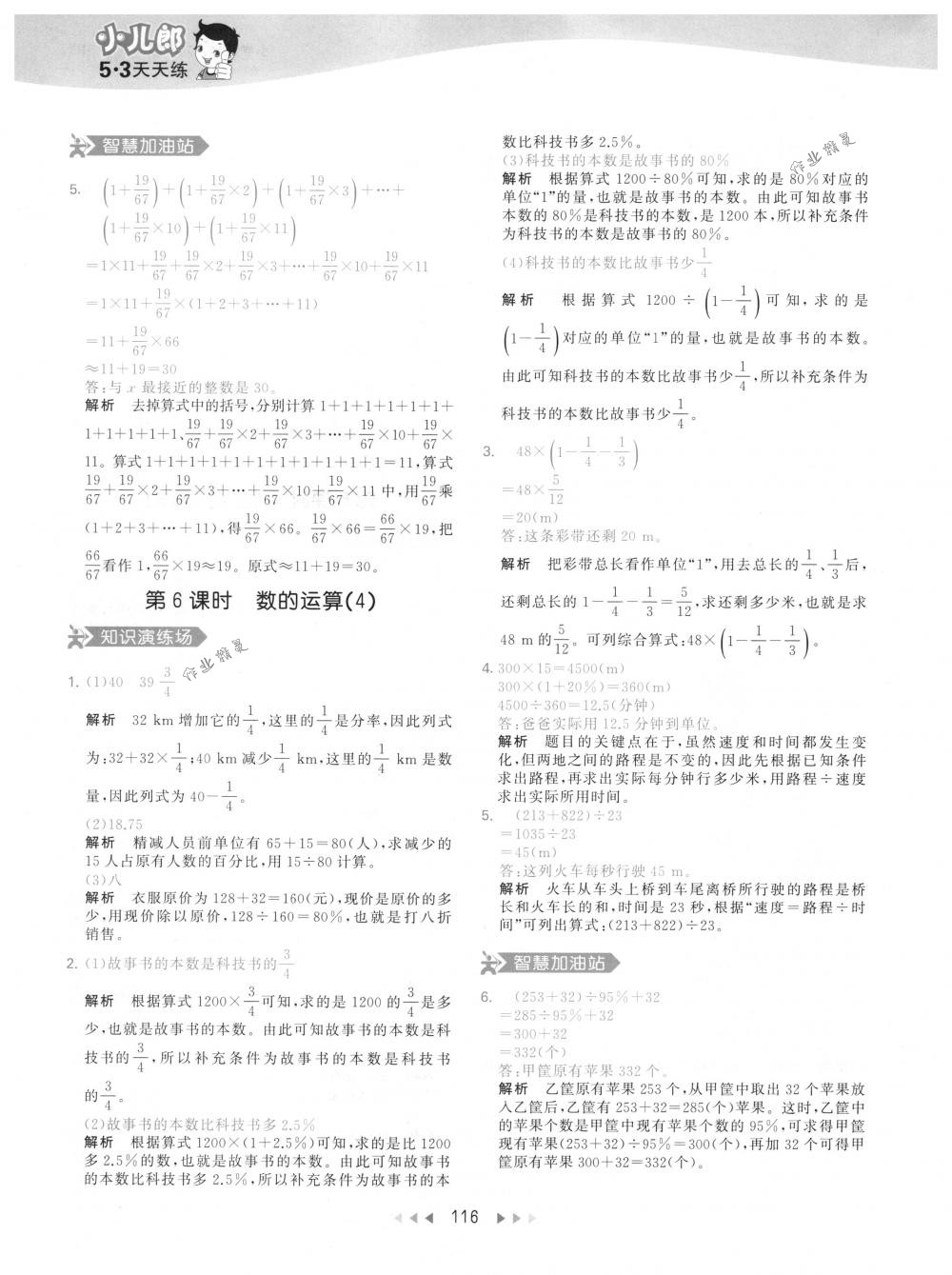 2018年53天天练六年级数学下册人教版 第32页