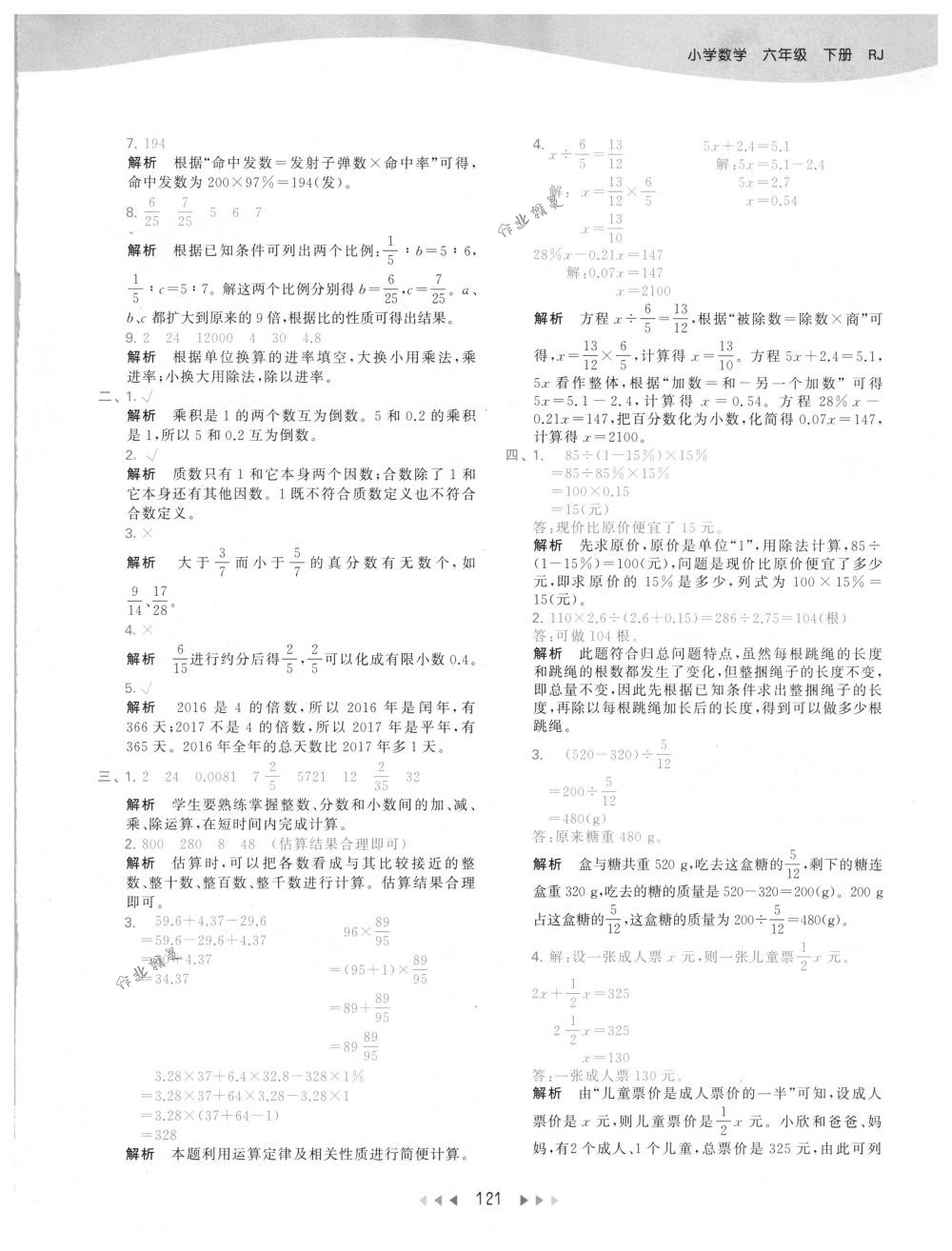 2018年53天天练六年级数学下册人教版 第37页