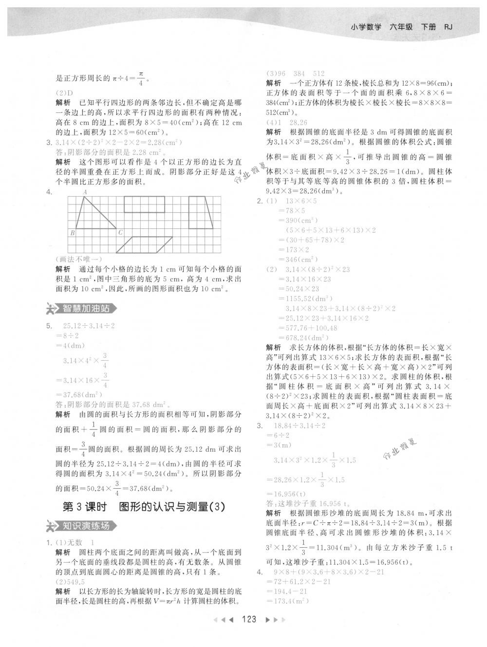 2018年53天天练六年级数学下册人教版 第39页