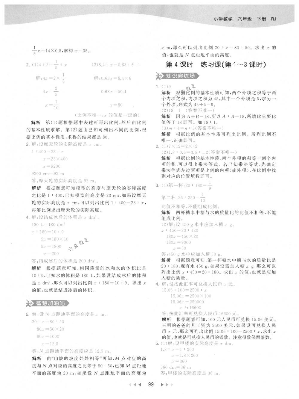 2018年53天天练六年级数学下册人教版 第15页