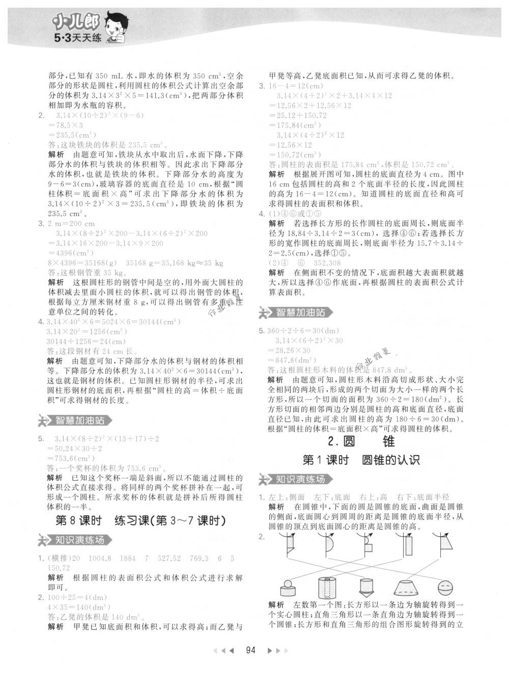 2018年53天天练六年级数学下册人教版 第10页