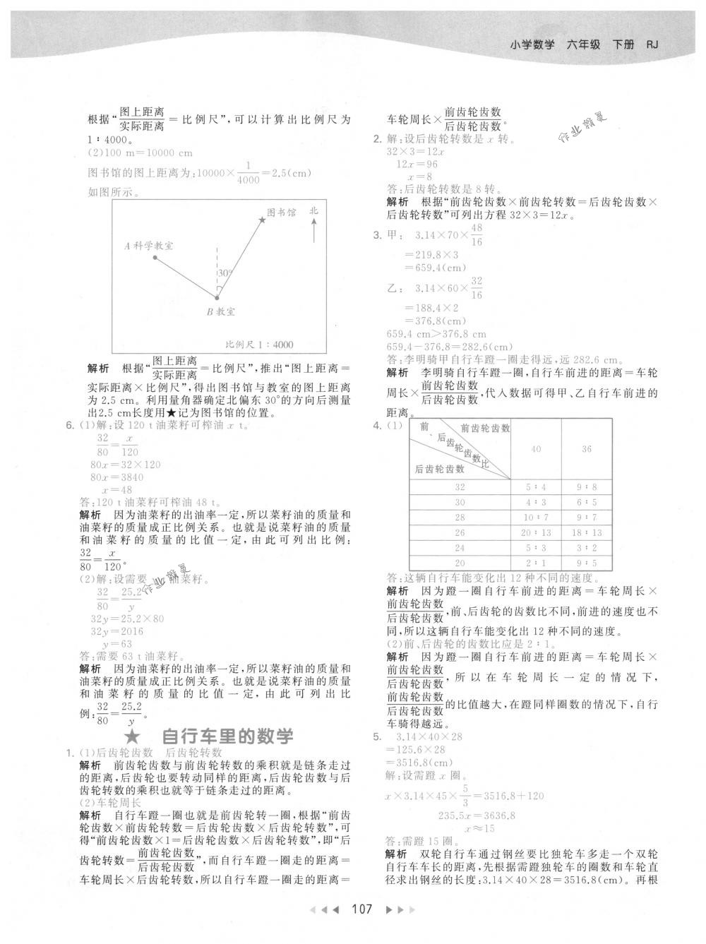 2018年53天天练六年级数学下册人教版 第23页