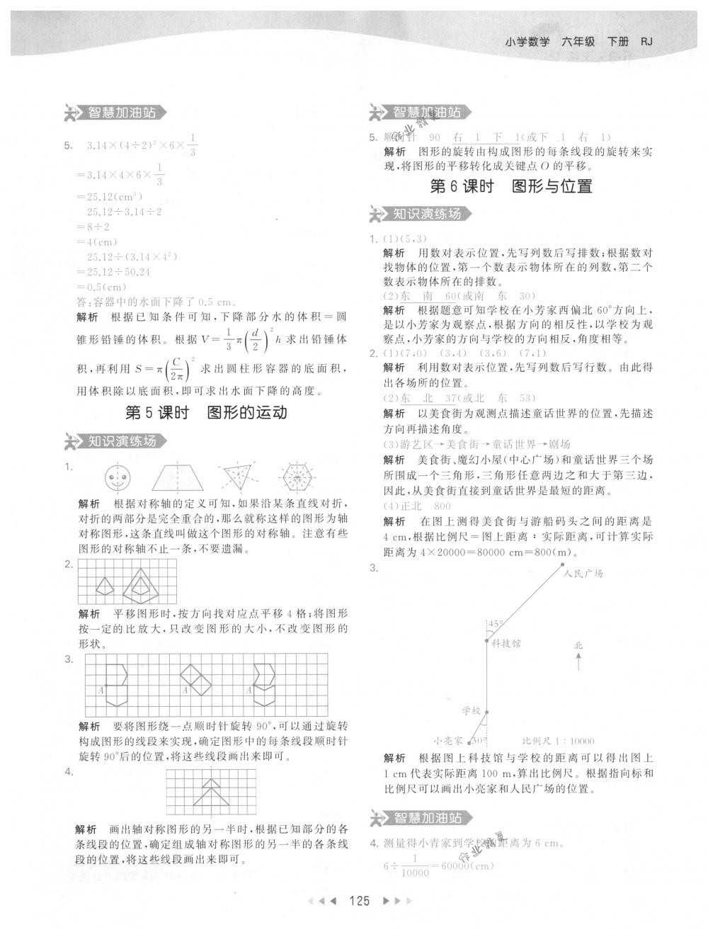 2018年53天天练六年级数学下册人教版 第41页