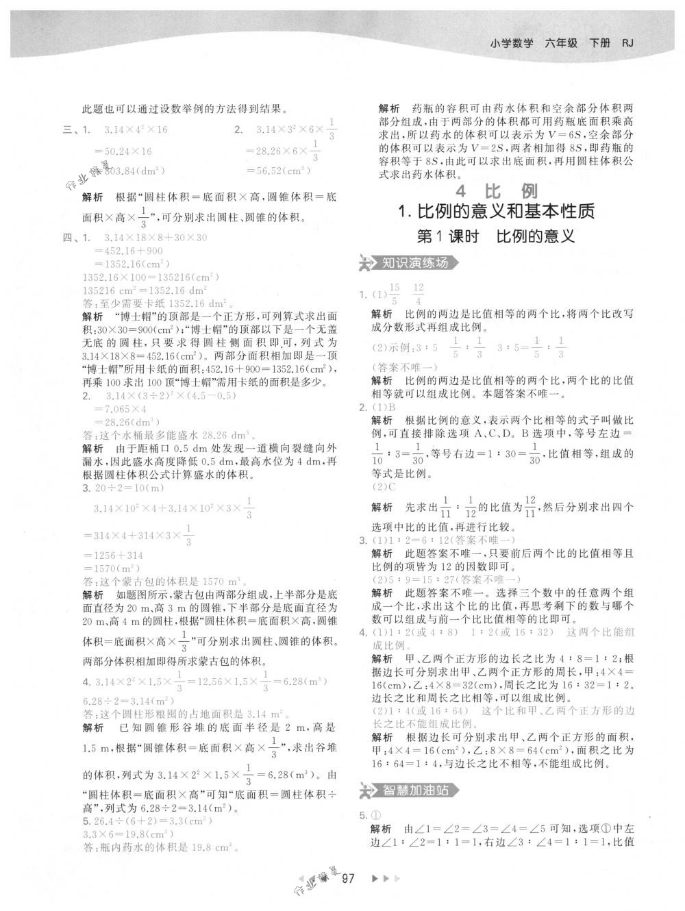 2018年53天天练六年级数学下册人教版 第13页