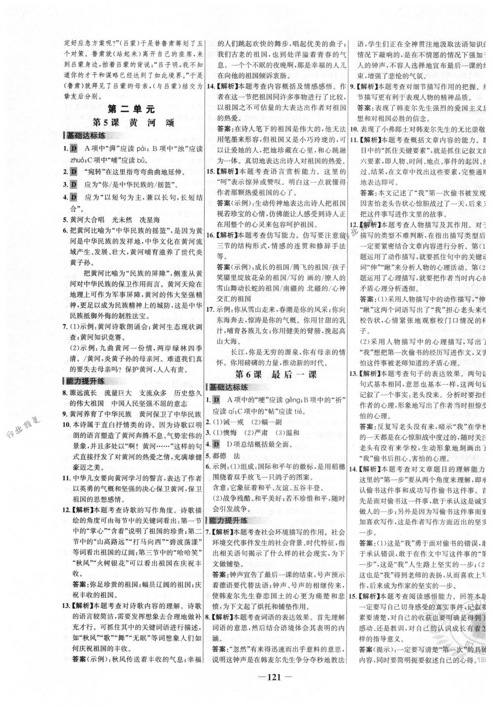 2018年世纪金榜百练百胜七年级语文下册人教版 第3页