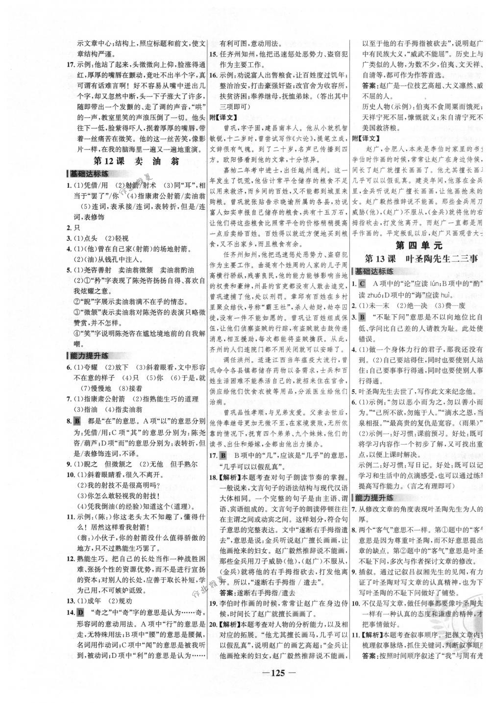 2018年世纪金榜百练百胜七年级语文下册人教版 第7页