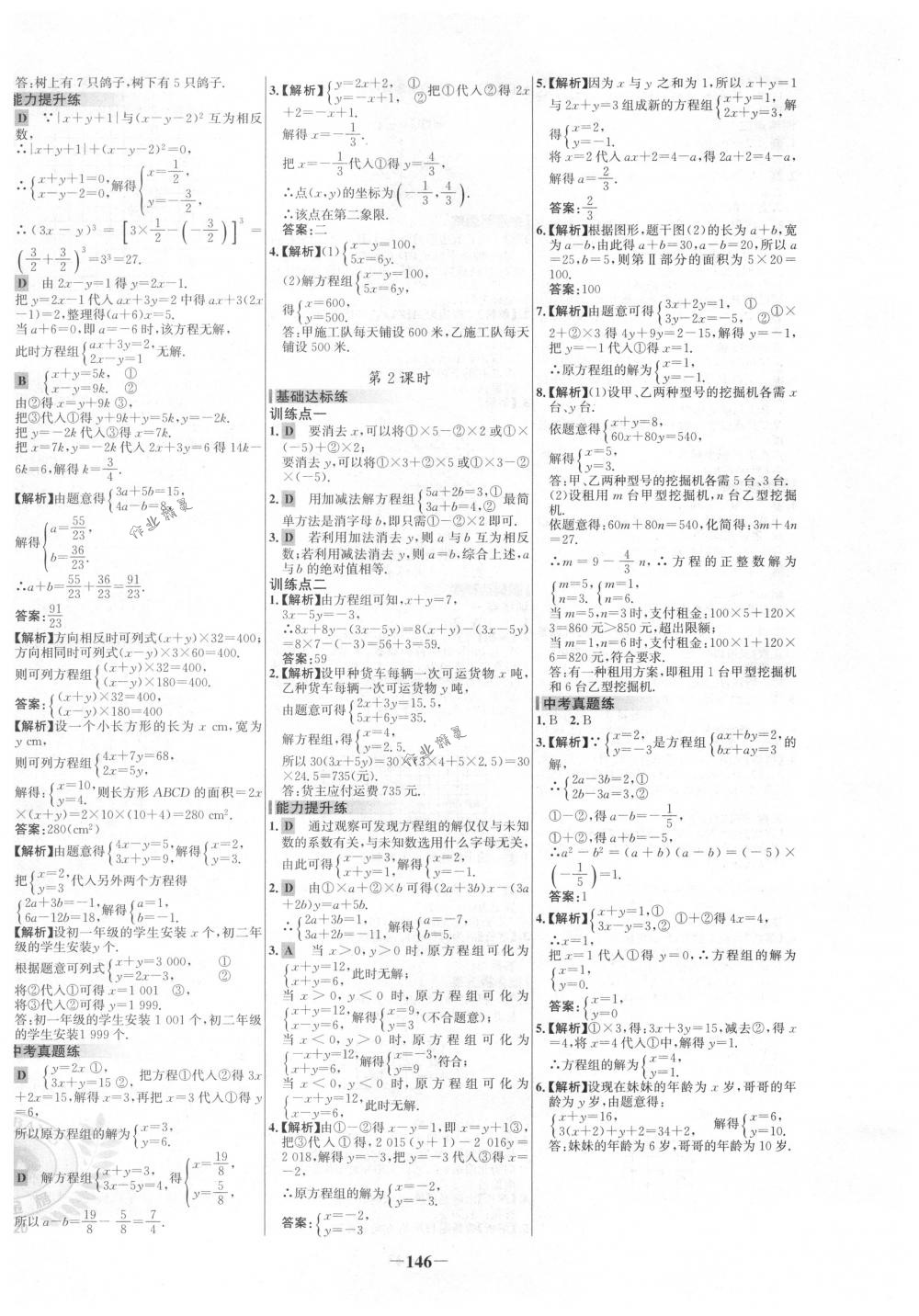 2018年世纪金榜百练百胜七年级数学下册人教版 第12页