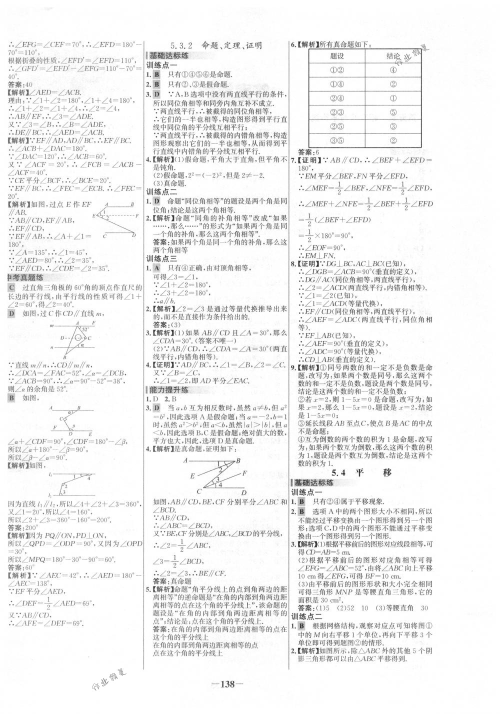 2018年世纪金榜百练百胜七年级数学下册人教版 第4页