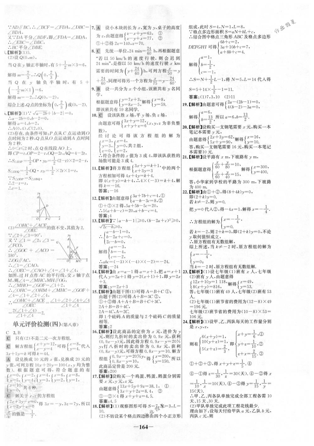 2018年世纪金榜百练百胜七年级数学下册人教版 第30页