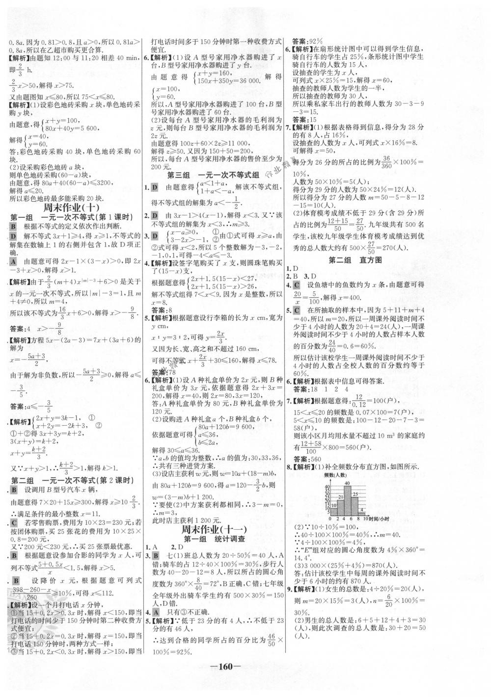 2018年世纪金榜百练百胜七年级数学下册人教版 第26页