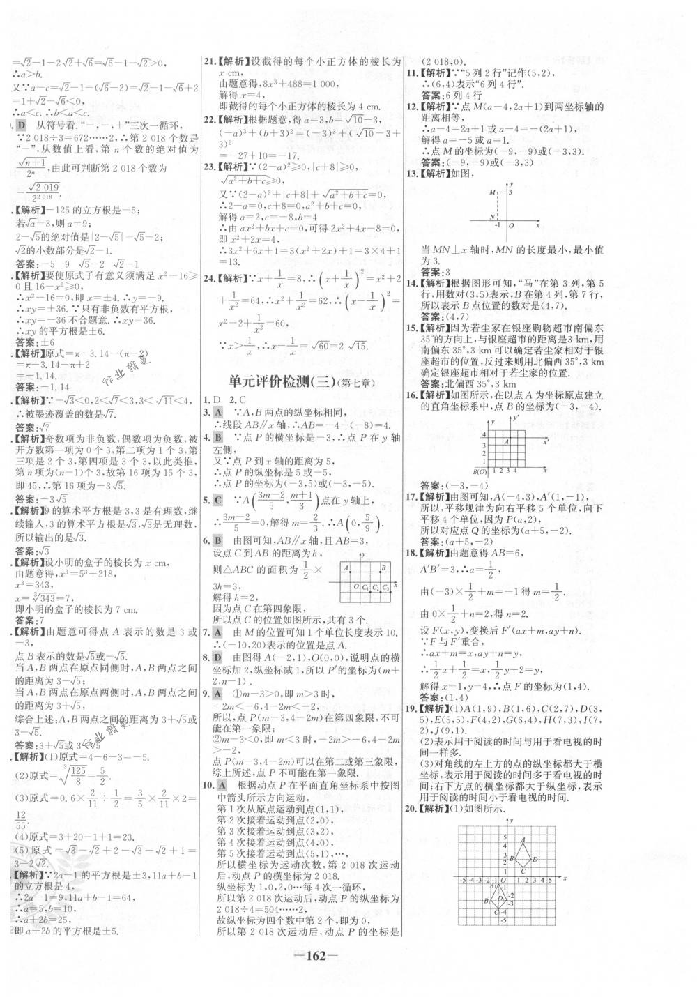 2018年世纪金榜百练百胜七年级数学下册人教版 第28页