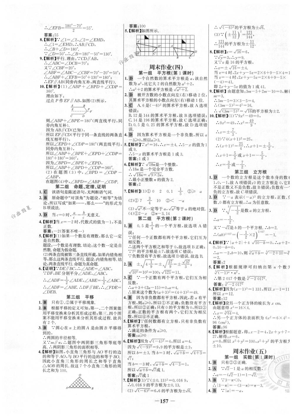 2018年世纪金榜百练百胜七年级数学下册人教版 第23页