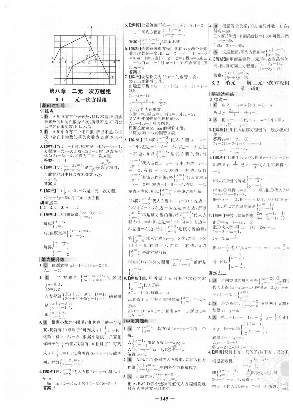 2018年世纪金榜百练百胜七年级数学下册人教版 第11页