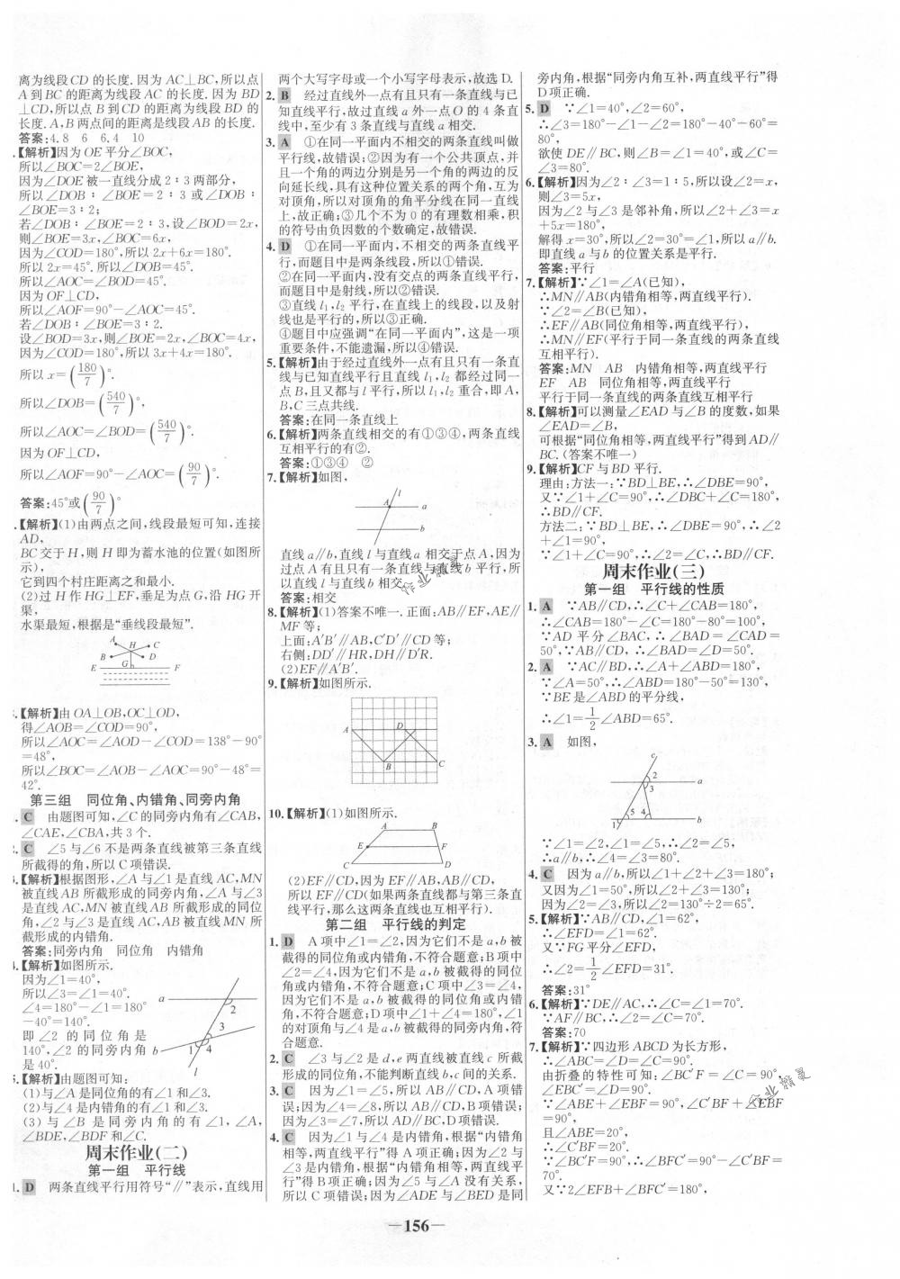 2018年世纪金榜百练百胜七年级数学下册人教版 第22页