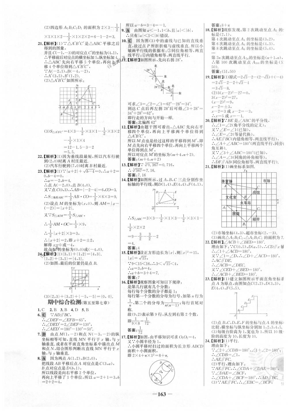 2018年世纪金榜百练百胜七年级数学下册人教版 第29页