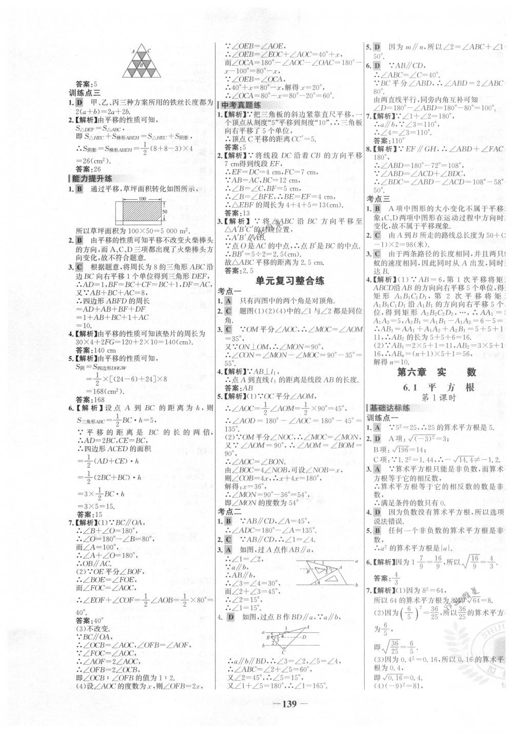 2018年世纪金榜百练百胜七年级数学下册人教版 第5页